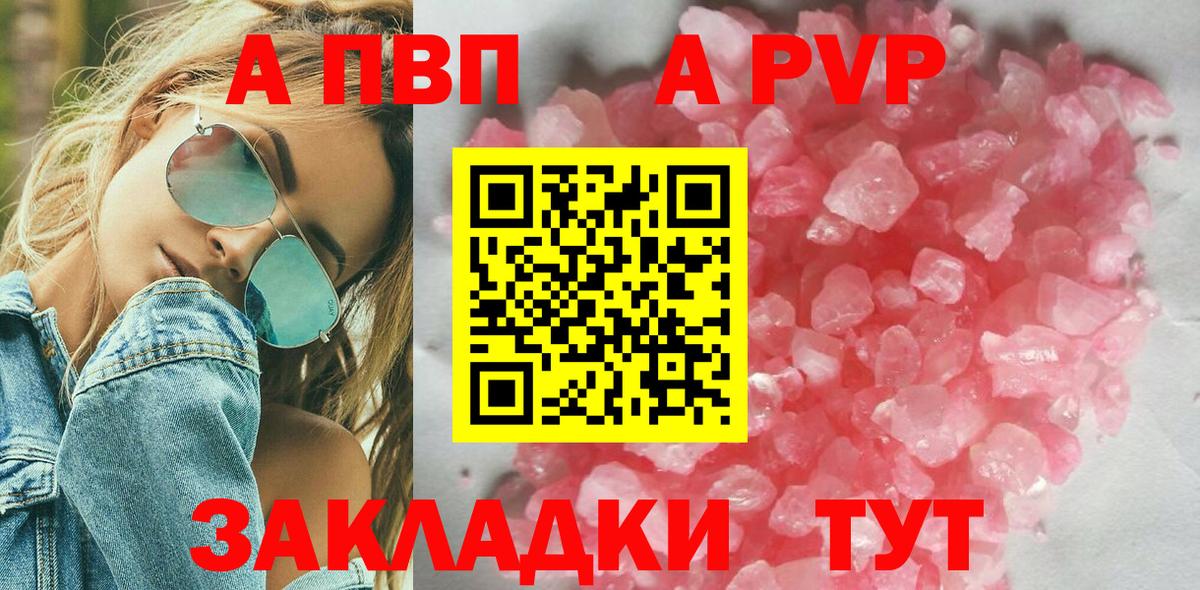 Alpha PVP Соль Югорск