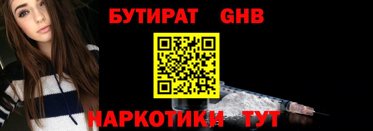 Бутират оксибутират Югорск