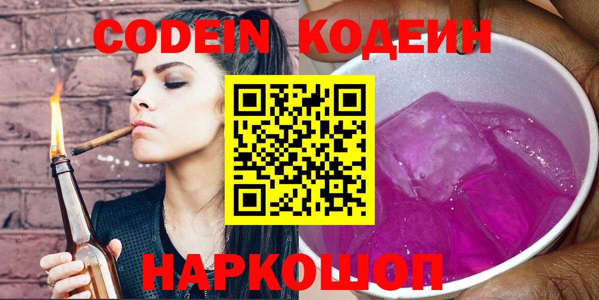 Codein Purple Drank  Вход с VPN  Югорск 