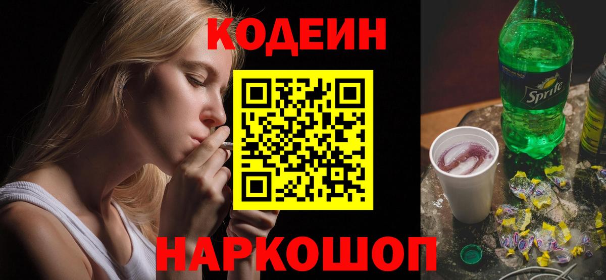 Кодеиновый сироп Lean напиток Lean (лин) Югорск