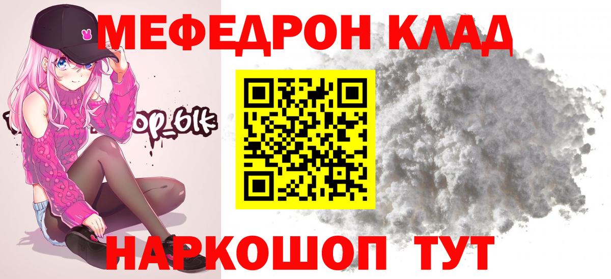 Меф мяу мяу кристаллы Югорск